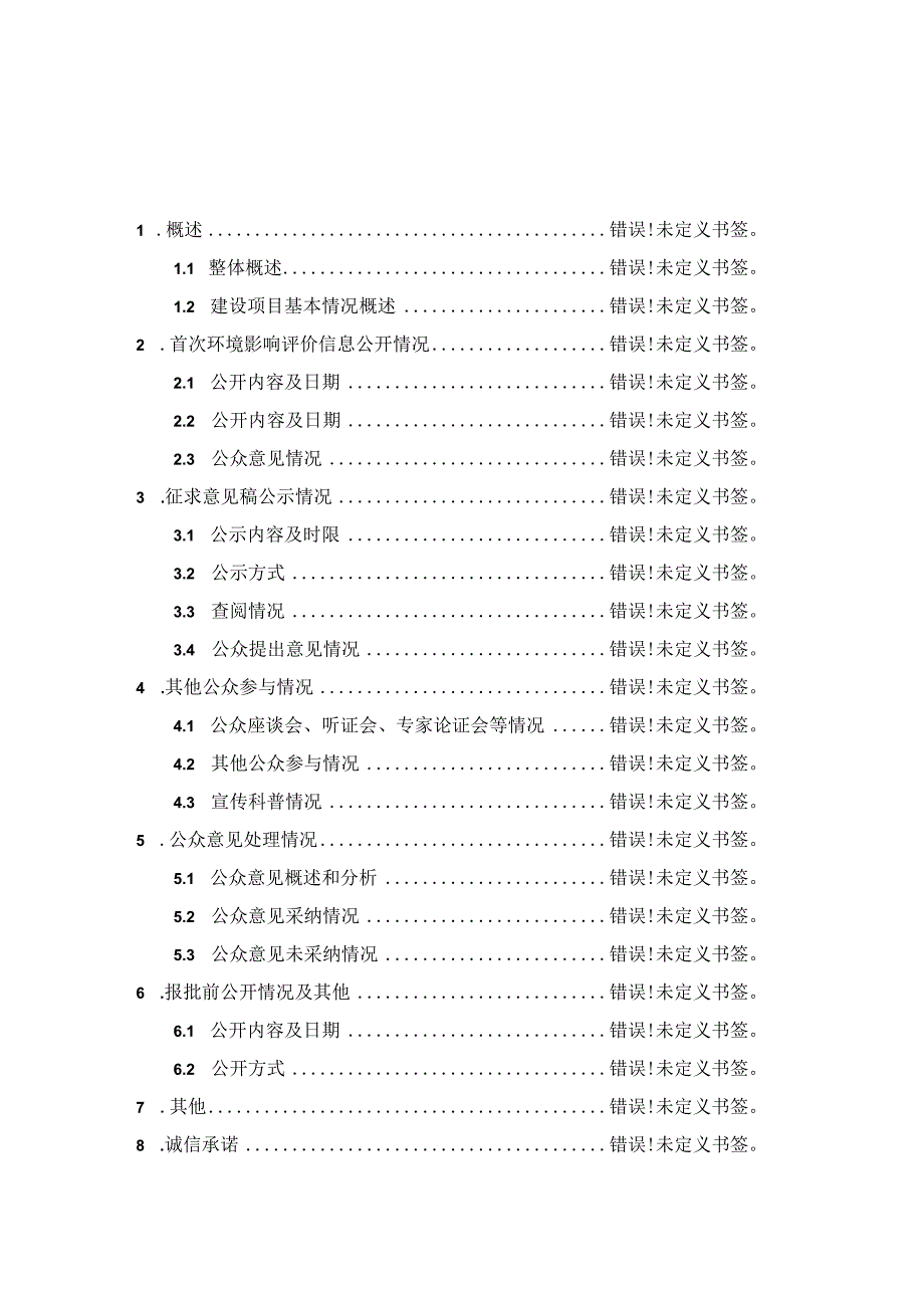 湖南瀚润新材料有限公司食品包装材料及包装袋生产线项目环境影响评价公众参与说明.docx_第2页