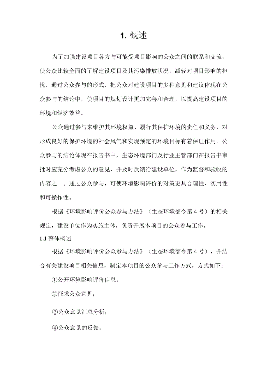 湖南瀚润新材料有限公司食品包装材料及包装袋生产线项目环境影响评价公众参与说明.docx_第3页