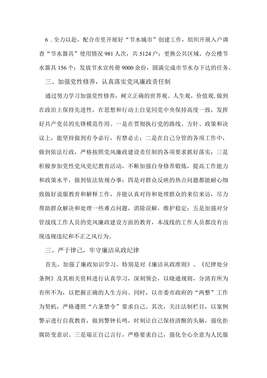 街道武装部长2022年度个人述职述廉报告.docx_第3页