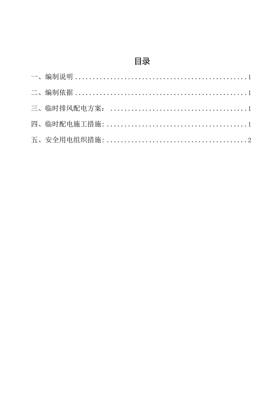 A地块地下二层临时排风方案模板.docx_第3页