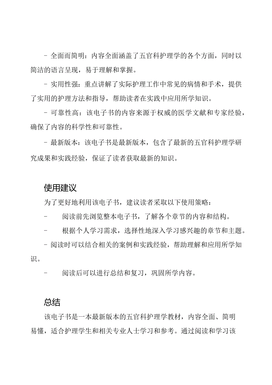 最新版本：五官科护理学电子书.docx_第2页