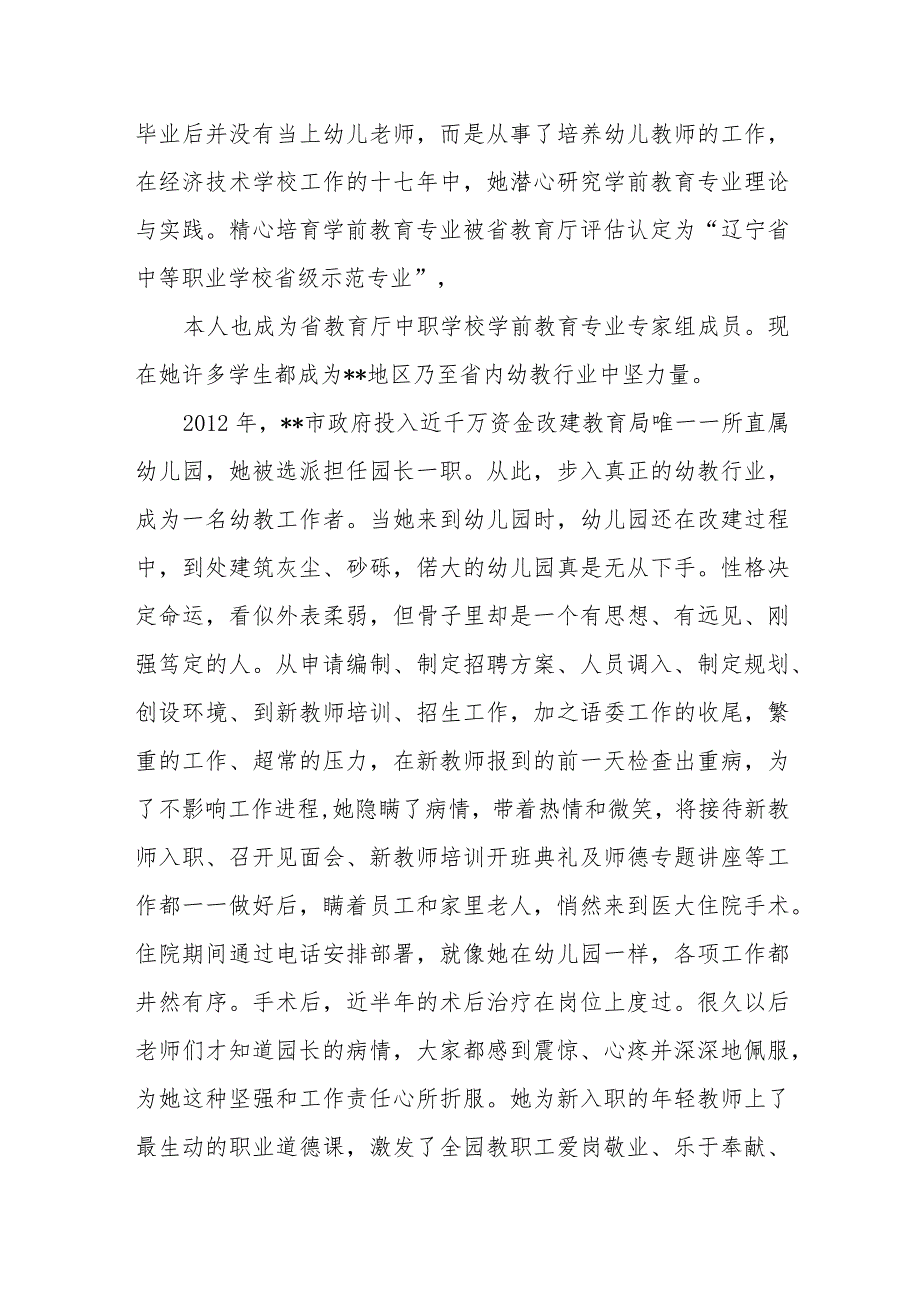 幼儿园园长三八红旗手先进事迹材料5.docx_第2页