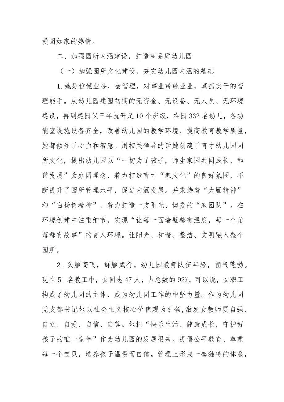 幼儿园园长三八红旗手先进事迹材料5.docx_第3页