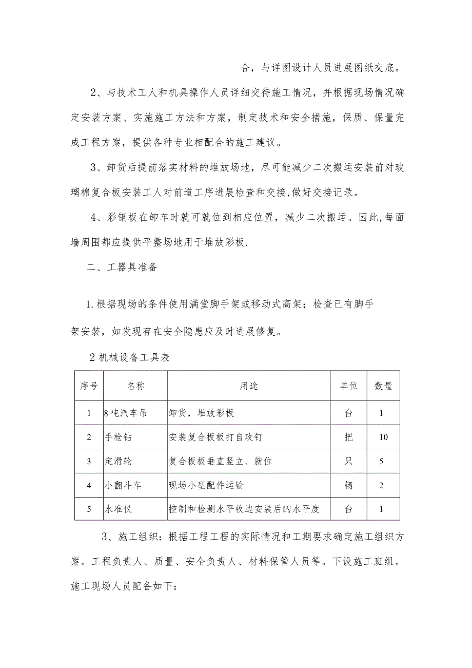 彩钢瓦安装施工组织方案.docx_第2页