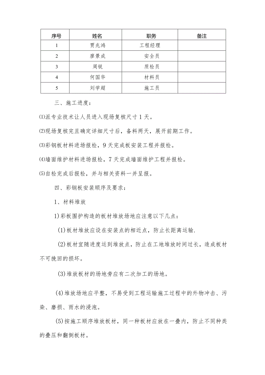 彩钢瓦安装施工组织方案.docx_第3页