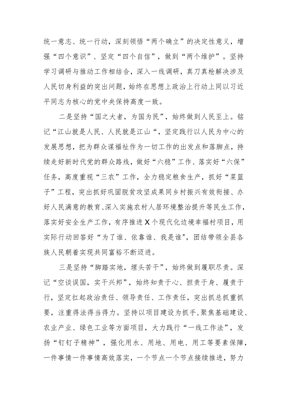 理论学习中心组发言提纲.docx_第2页