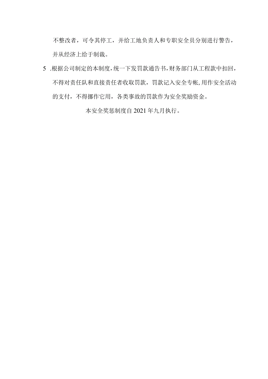 安全奖惩制度.docx_第2页