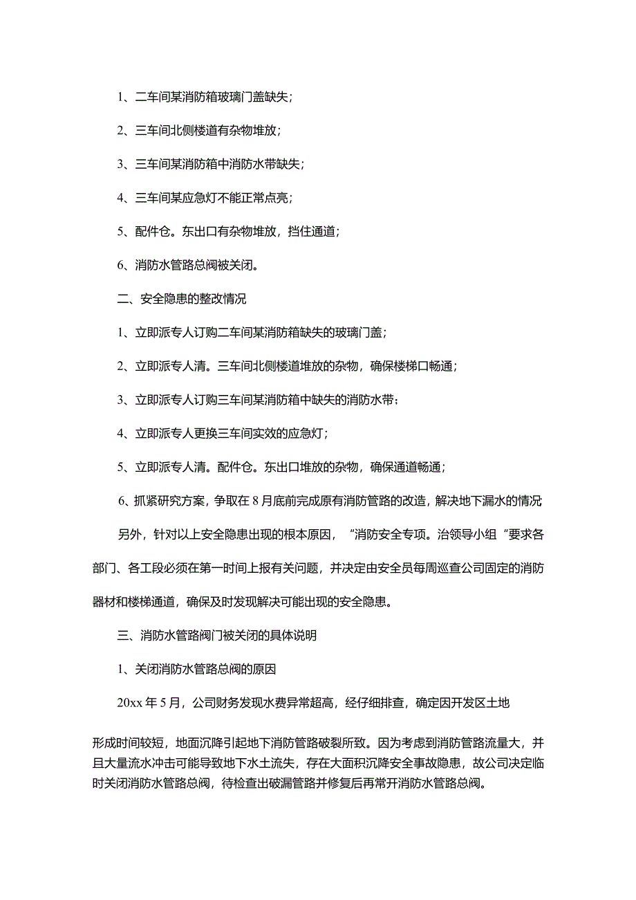 安全隐患整改方案.docx_第2页