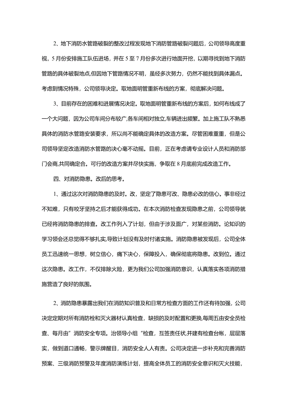 安全隐患整改方案.docx_第3页