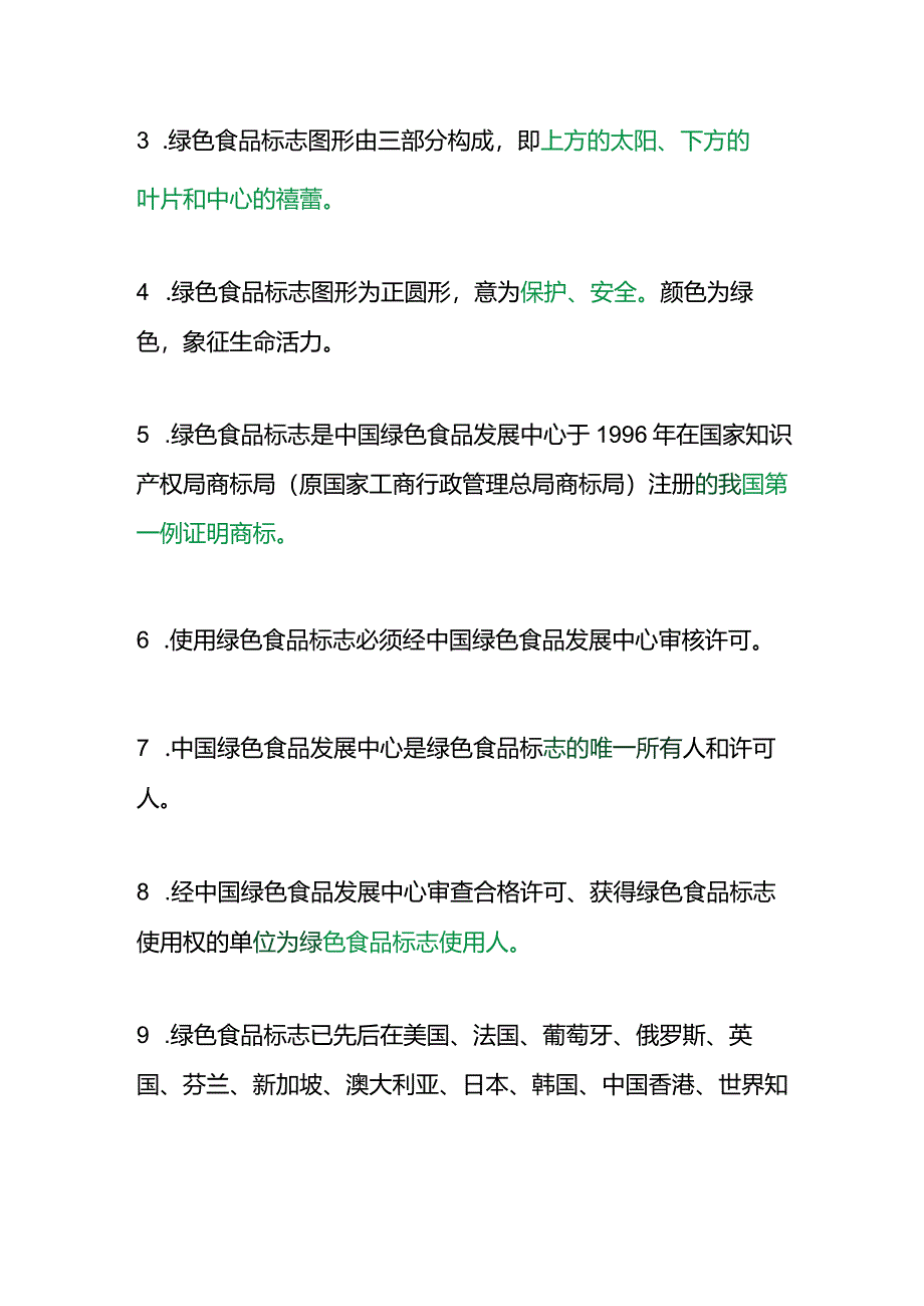 绿色食品知识竞赛题库及答案.docx_第2页