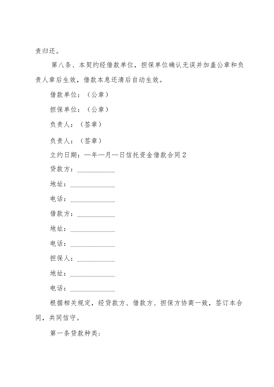 信托资金借款合同14篇(集合).docx_第2页