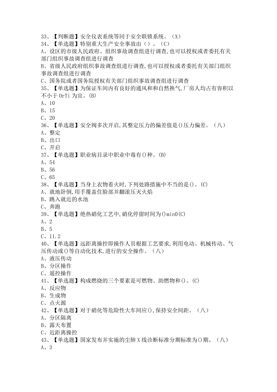 2021年胺基化工艺与磺化工艺复审考试题 附答案.docx_第2页