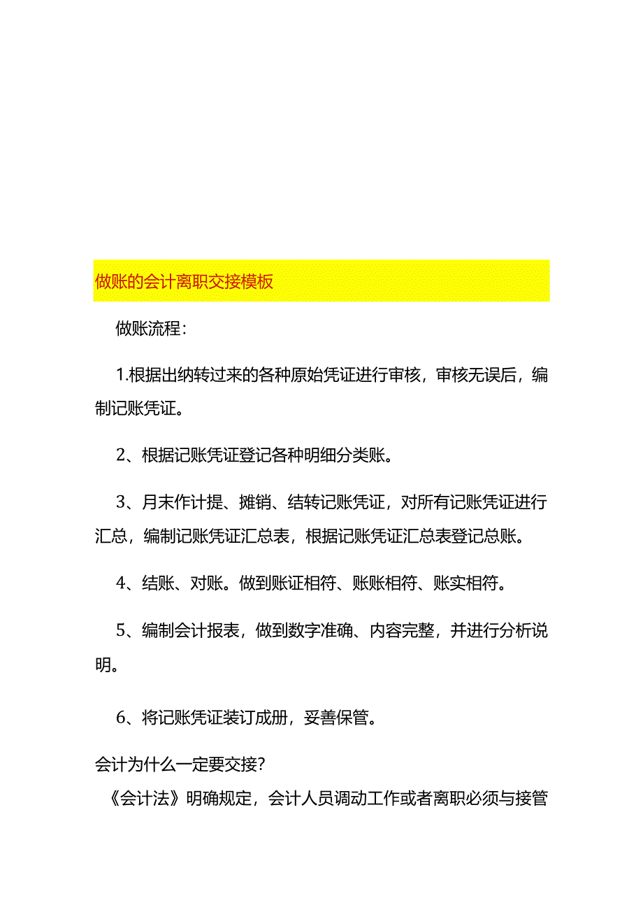 做账的会计离职交接模板.docx_第1页