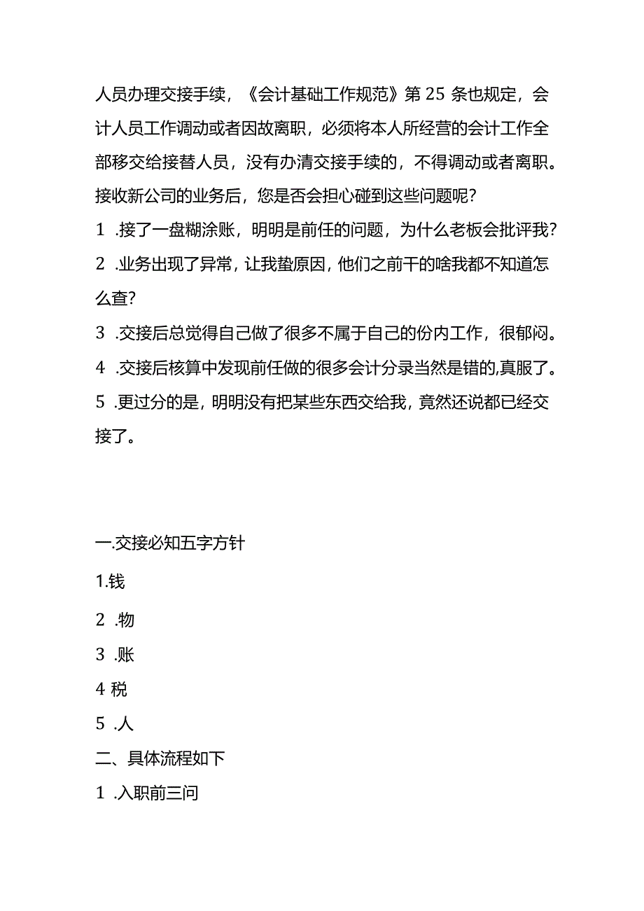 做账的会计离职交接模板.docx_第2页