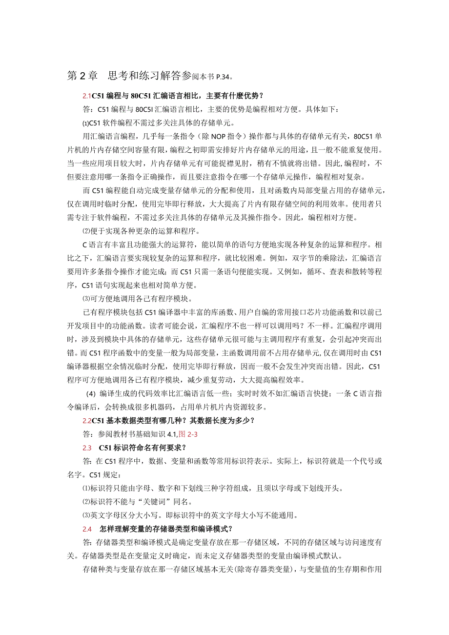 单片机应用项目式教程——基于Keil和Proteus第2版习题答案第2章思考和练习解答.docx_第1页