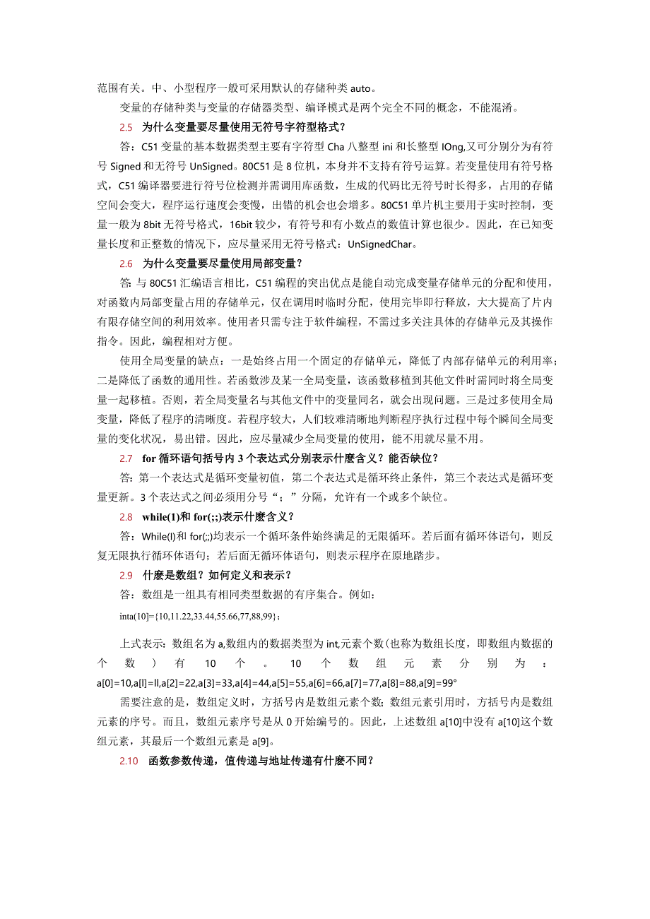 单片机应用项目式教程——基于Keil和Proteus第2版习题答案第2章思考和练习解答.docx_第2页