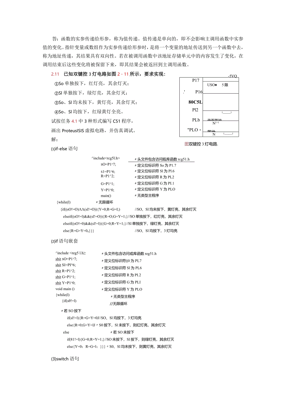 单片机应用项目式教程——基于Keil和Proteus第2版习题答案第2章思考和练习解答.docx_第3页