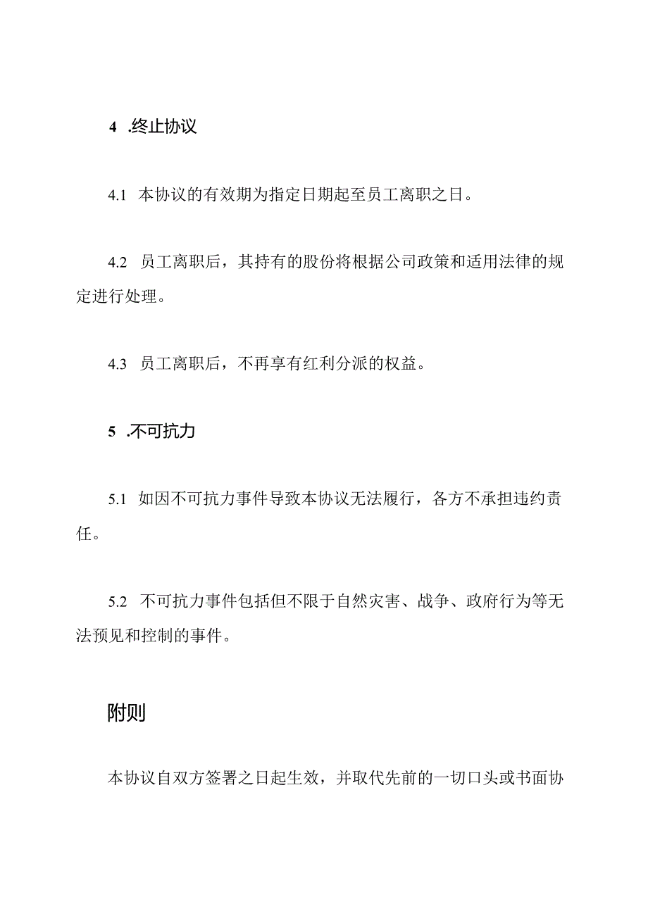 员工股份持有及红利分派协议(全用版).docx_第3页