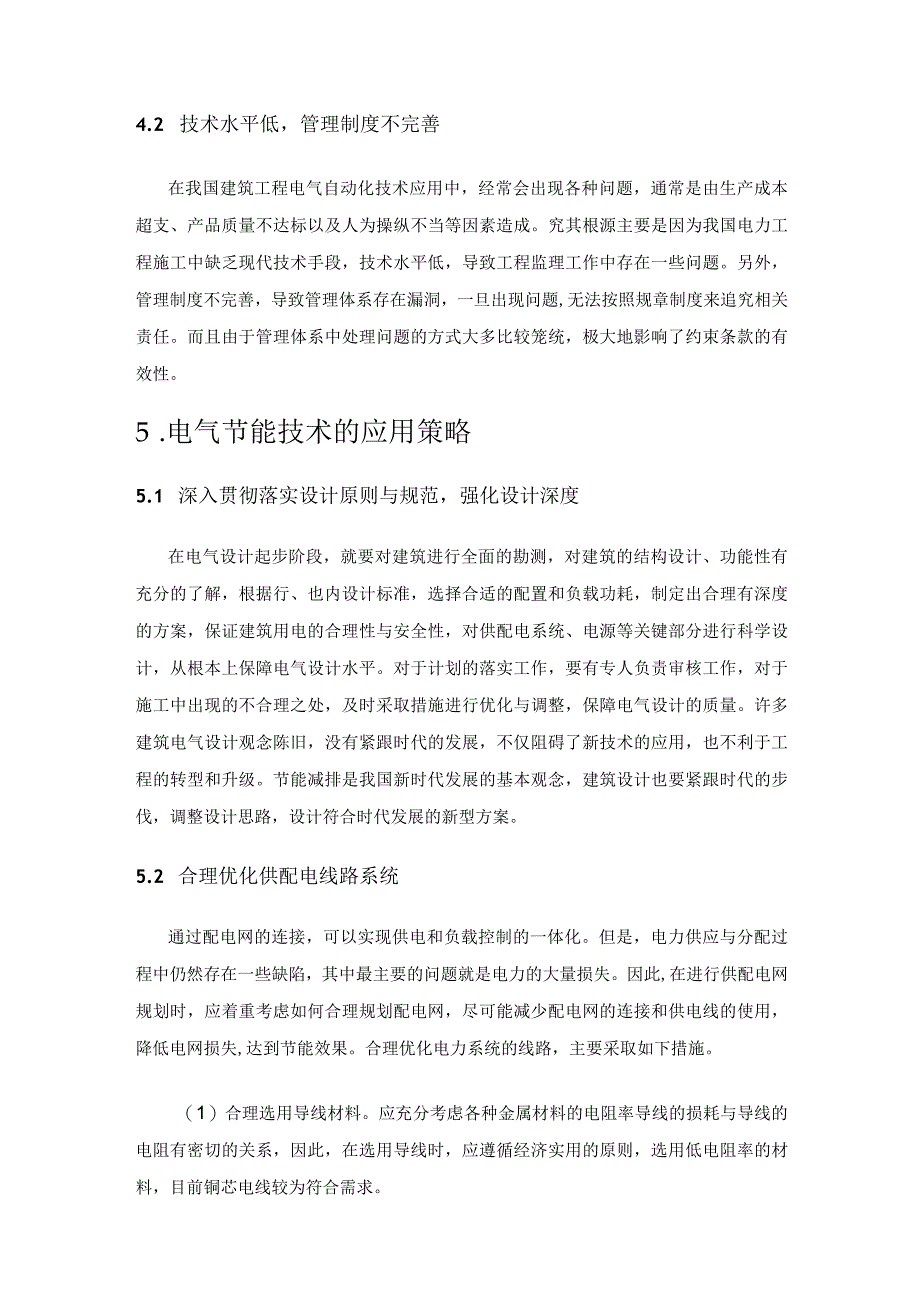 建筑电气设计中的节能技术研究.docx_第3页