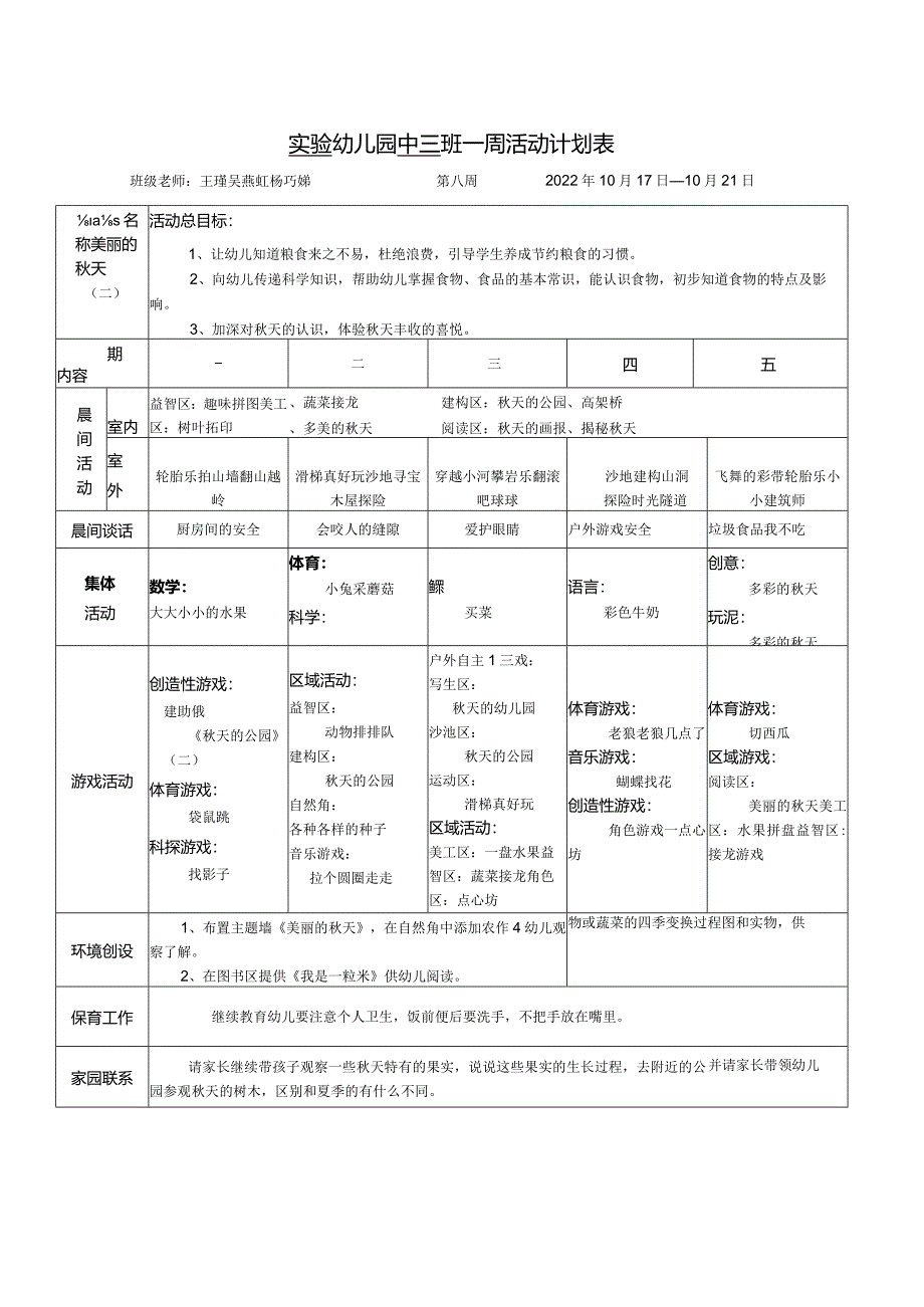 实验幼儿园中三班一周活动计划表.docx_第1页