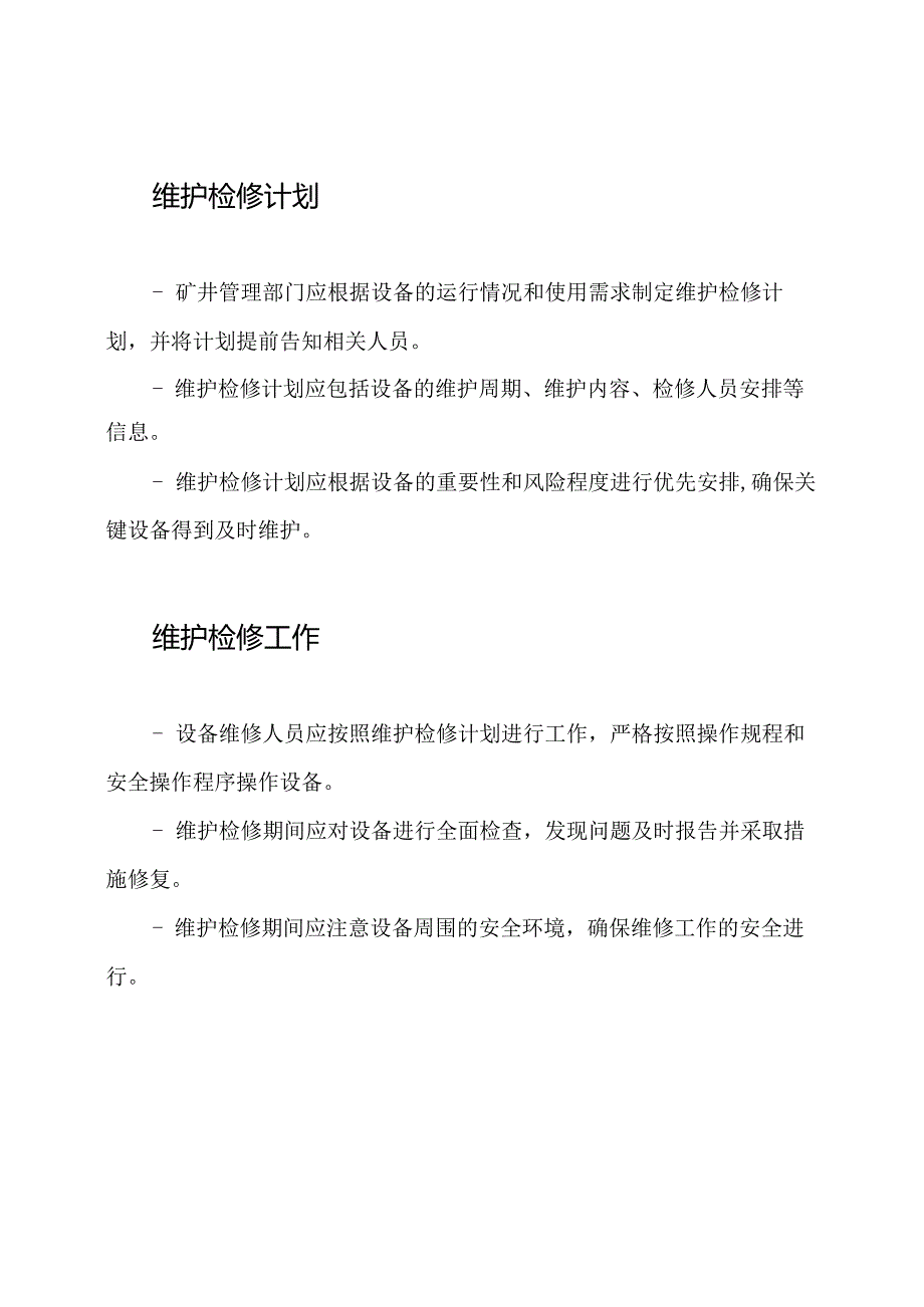 矿井中机电设备维护检修的管理制度.docx_第2页