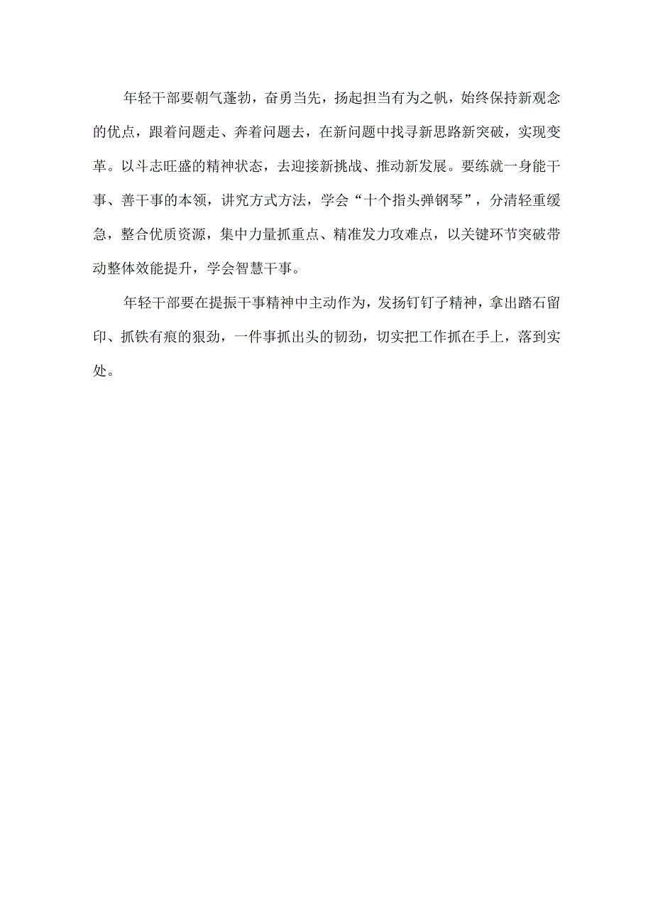 青年干部要勇于担当起时代重任 发言稿.docx_第2页