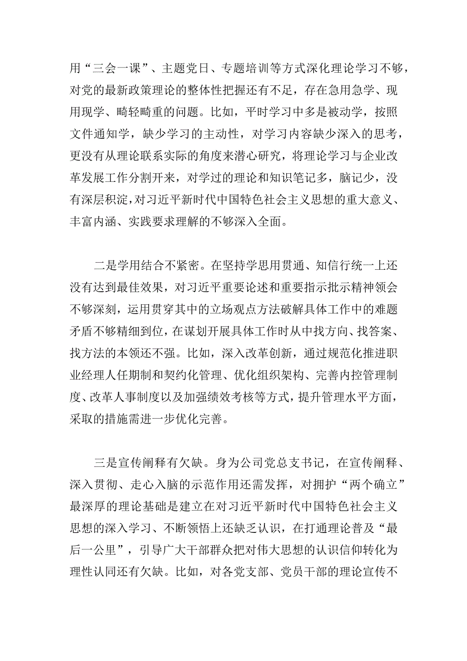 国企董事长学习二十大专题组织生活会五个带头对照检查材料.docx_第2页