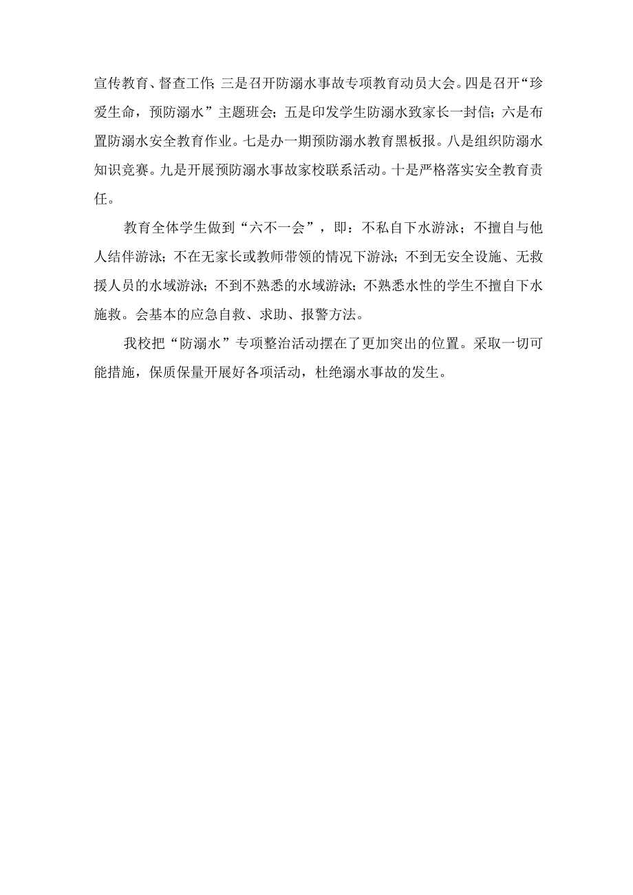 珍爱生命预防溺水主题班会简报（精选4篇）.docx_第3页