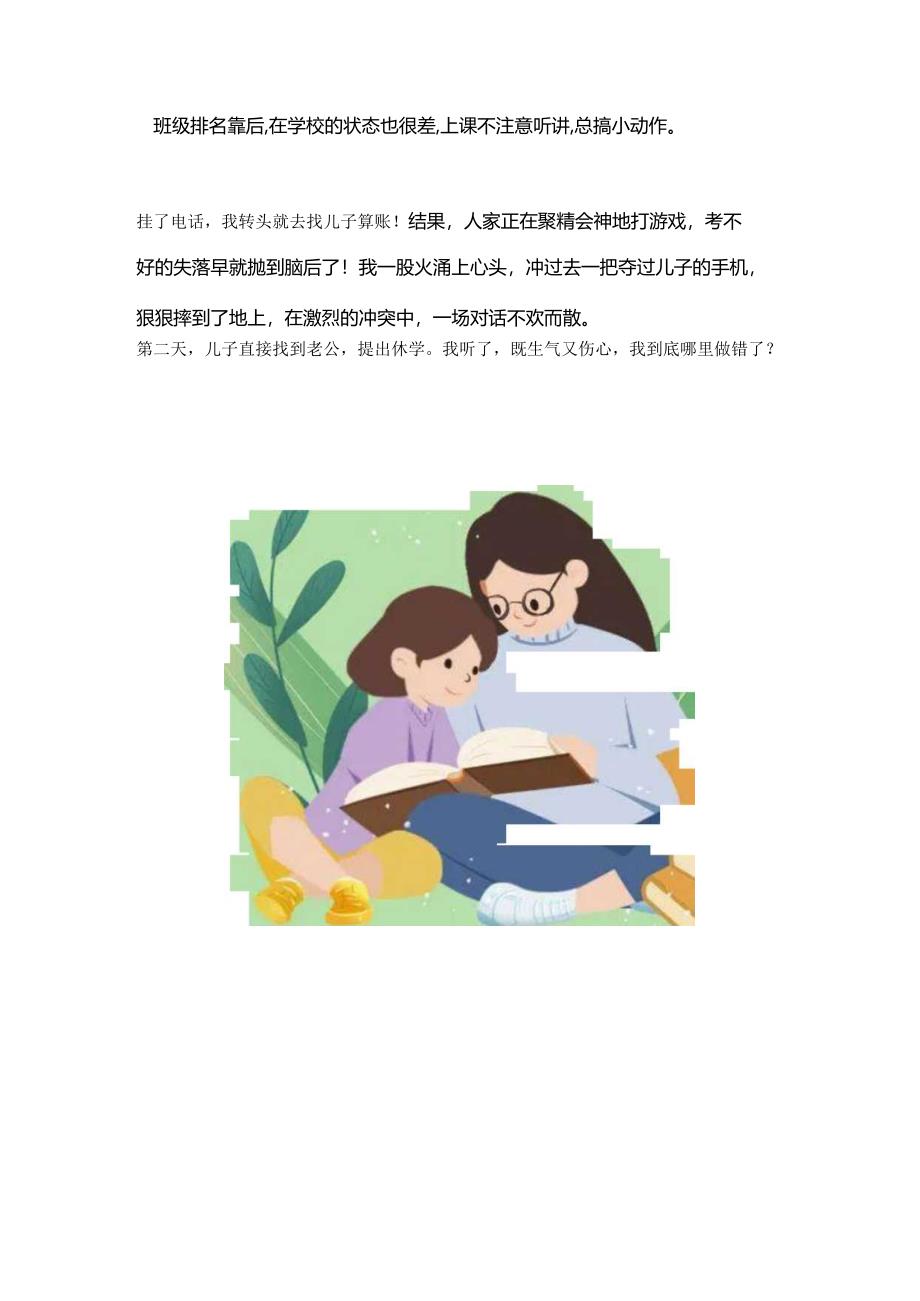 当我帮儿子找到“价值感”他终于开始努力学习了公开课教案教学设计课件资料.docx_第2页