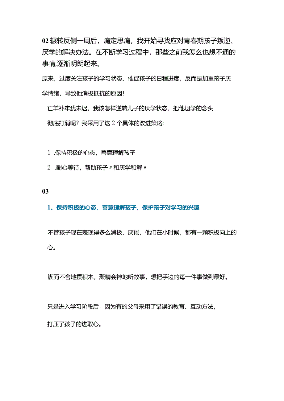 当我帮儿子找到“价值感”他终于开始努力学习了公开课教案教学设计课件资料.docx_第3页