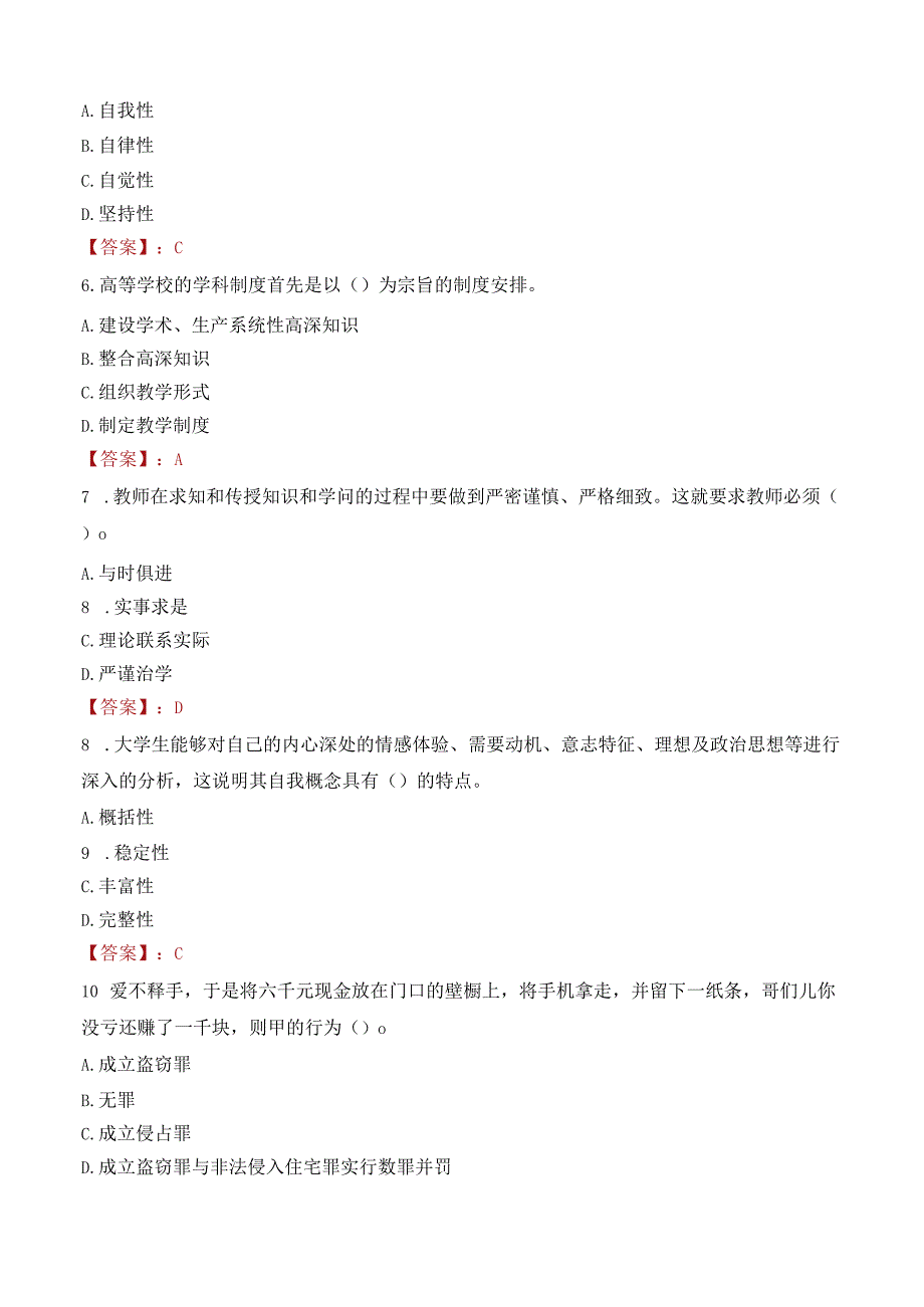 吉林体育学院招聘考试题库2024.docx_第2页