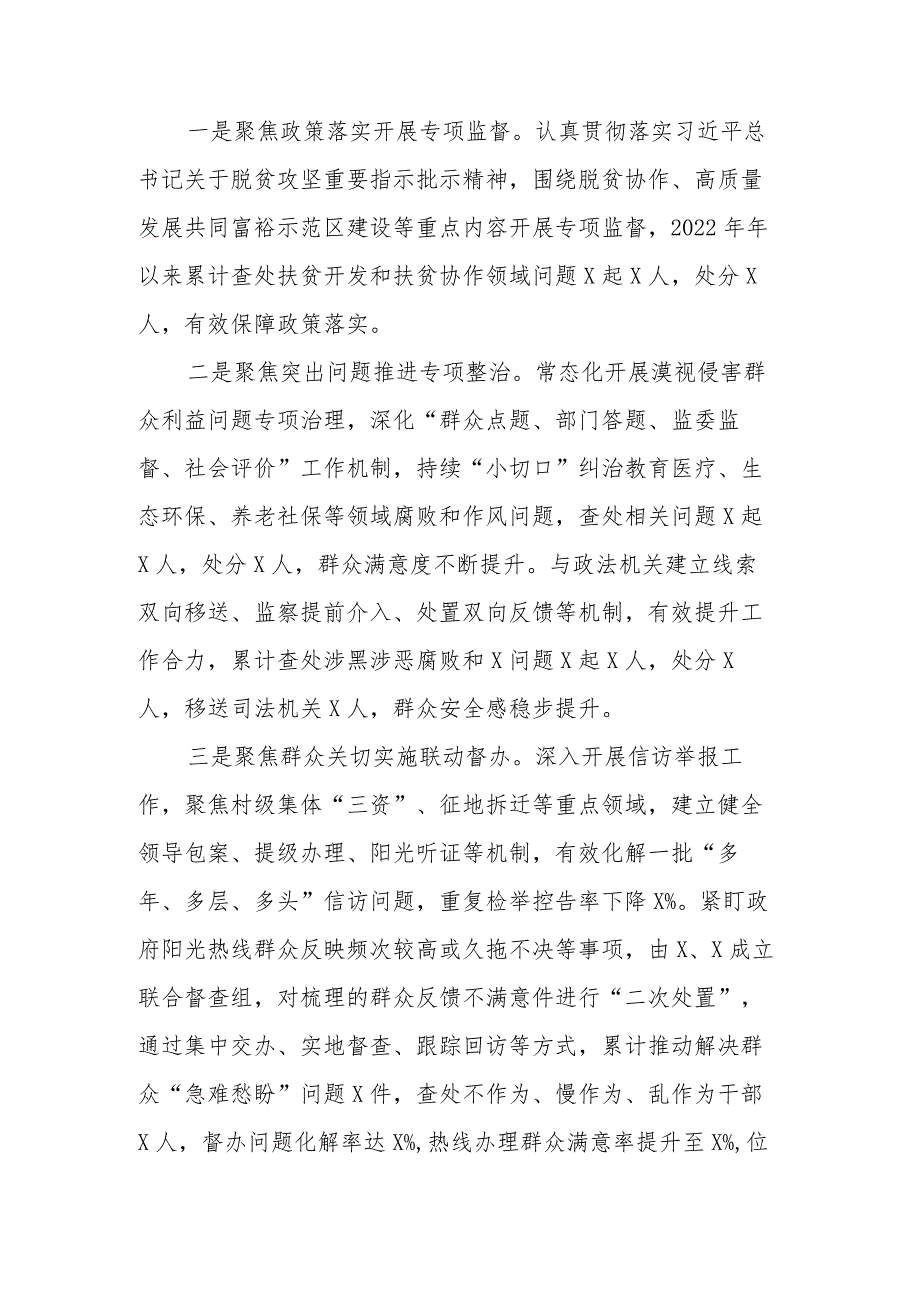 关于新形势下整治群众身边的不正之风和腐败问题的调研报告范文.docx_第2页