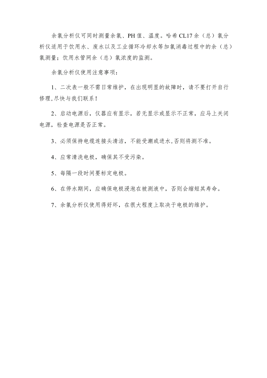 在线余氯分析仪的工作原理余氯分析仪工作原理.docx_第3页