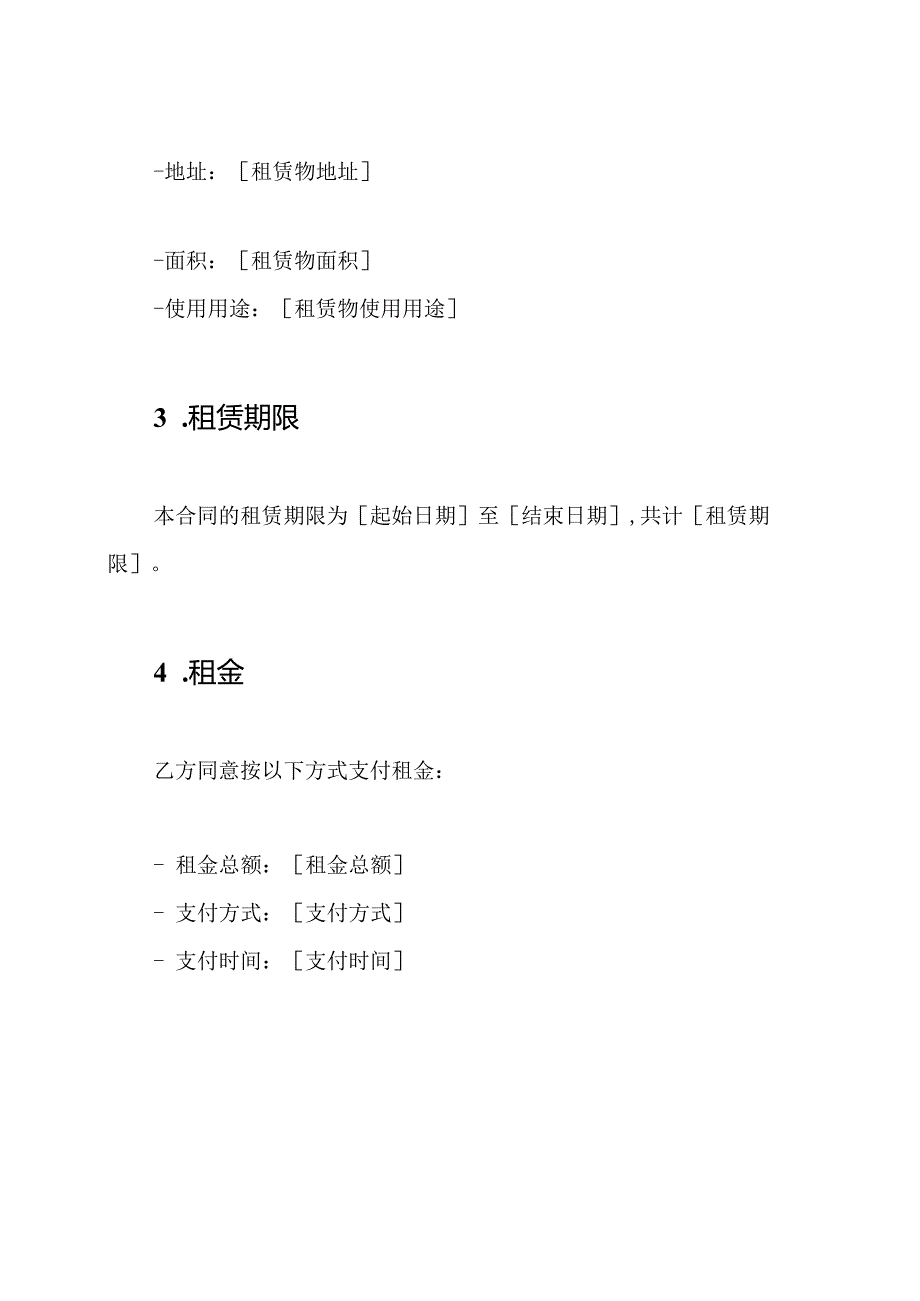 简易版厂房租赁合同(全版).docx_第2页