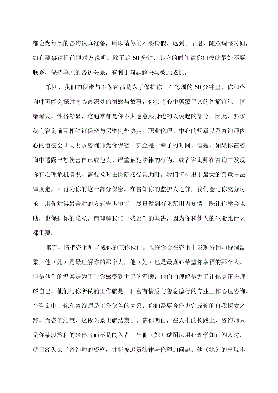 XX经济职业技术学院心理健康咨询中心致来访同学的一封信（2024年）.docx_第2页