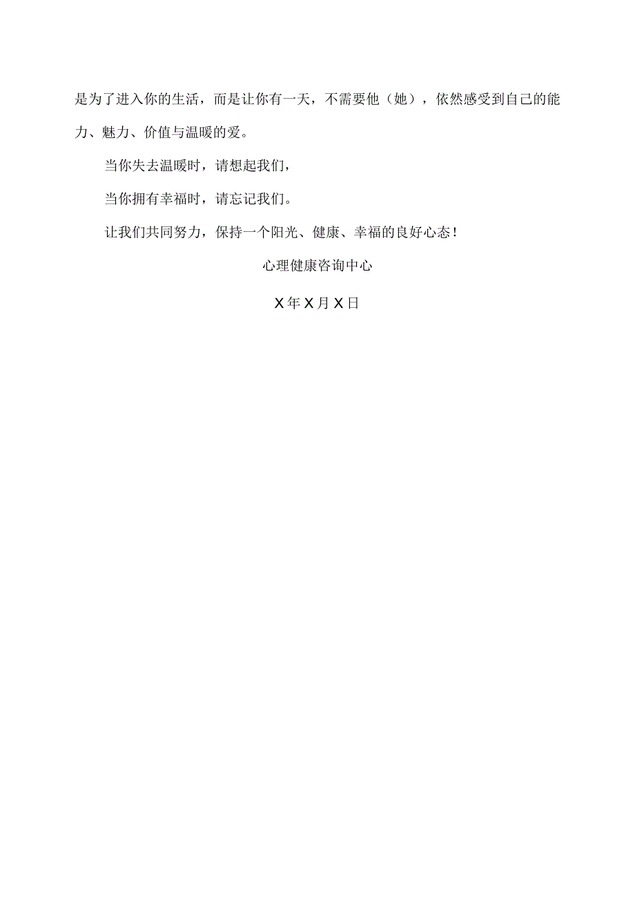 XX经济职业技术学院心理健康咨询中心致来访同学的一封信（2024年）.docx_第3页