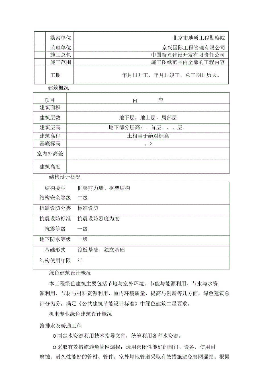 绿色建筑专项施工方案(工程科).docx_第2页