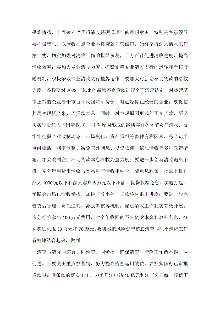 精心部署快速行动 深入一线督促落实.docx_第3页