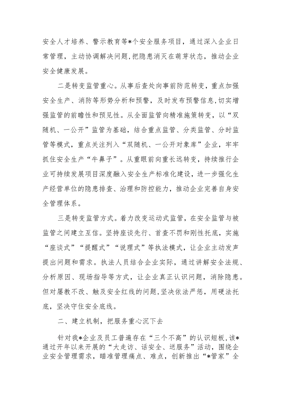 县应急管理局深入开展“三服务”活动确保平安指数全省靠前情况汇报.docx_第2页