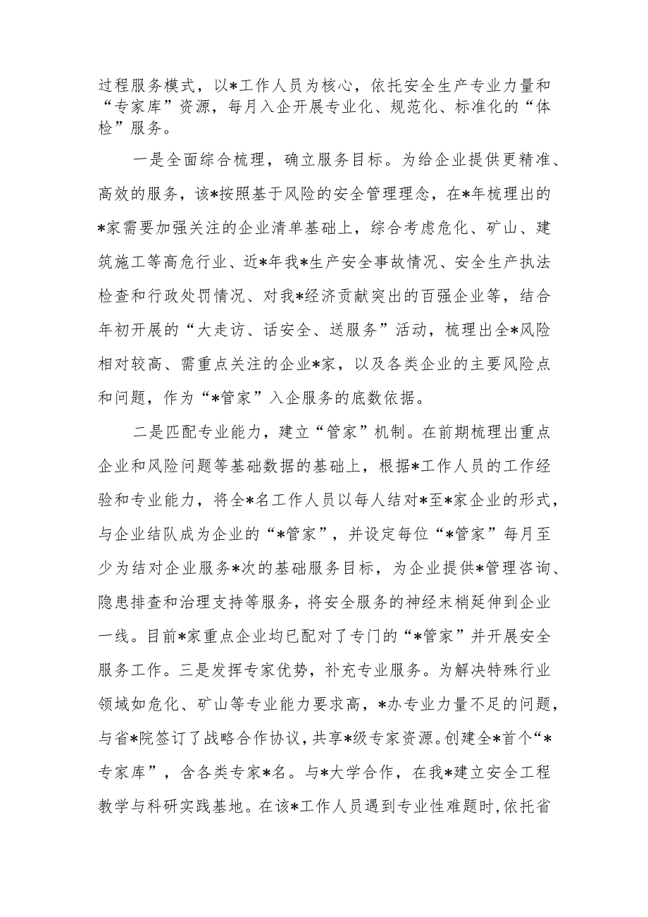 县应急管理局深入开展“三服务”活动确保平安指数全省靠前情况汇报.docx_第3页