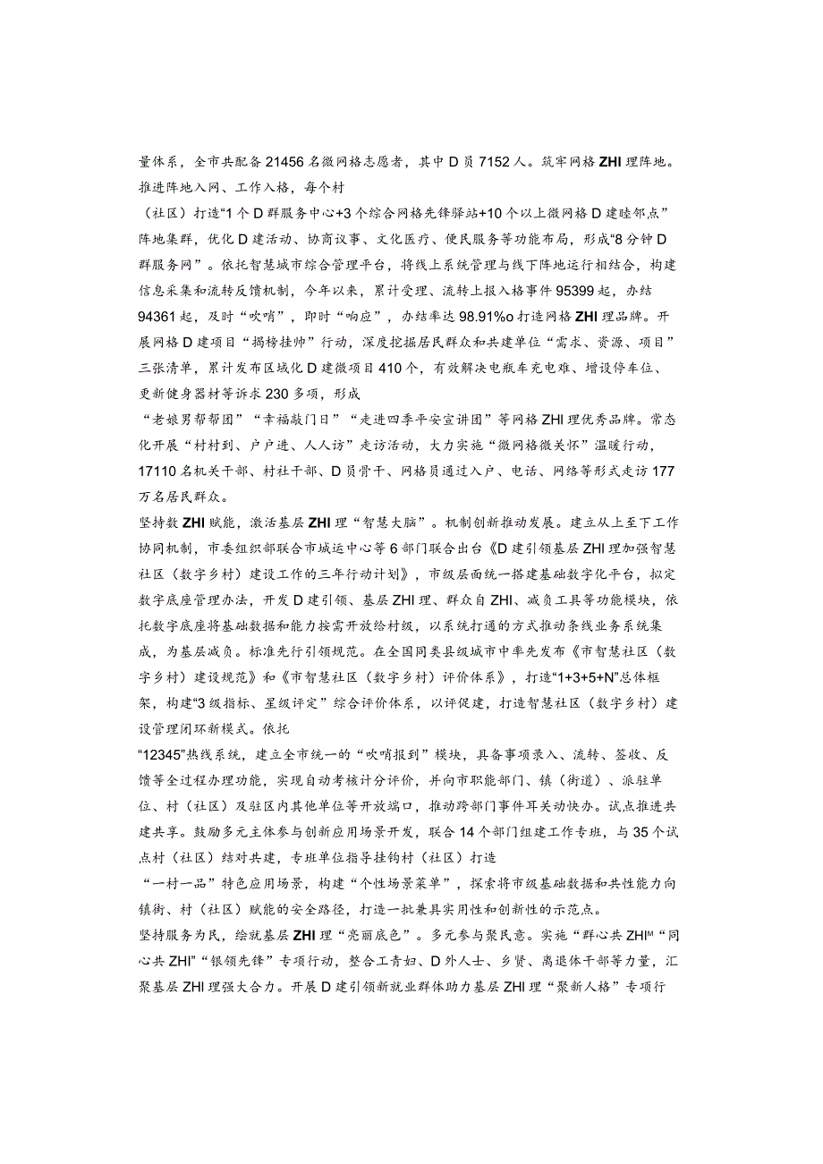 在全市党建引领网格化基层治理工作观摩推进会上的汇报发言.docx_第2页