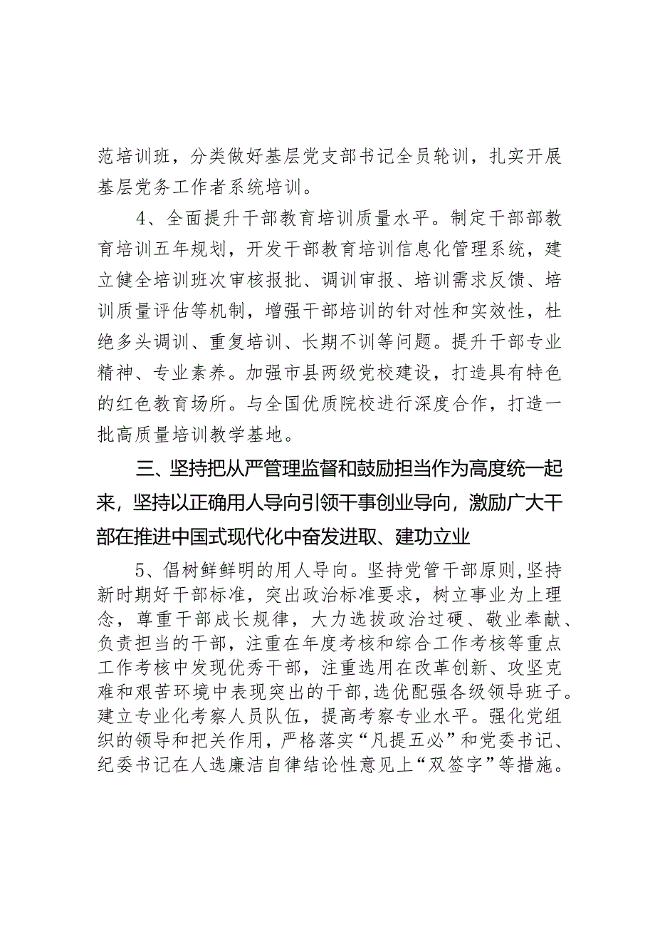 2024年市组织工作要点计划.docx_第3页