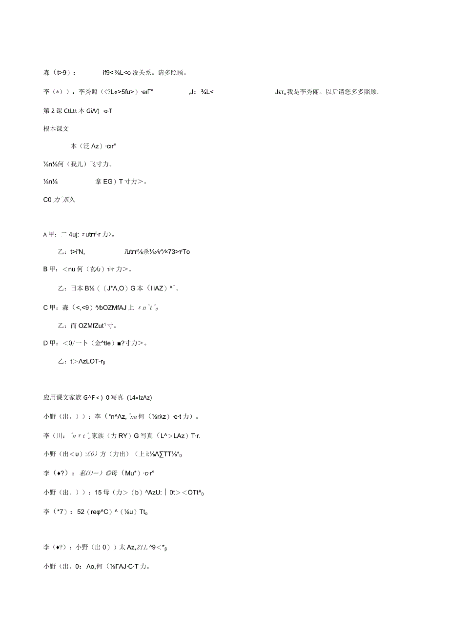 新版标准日本语初级上册课文(附中文对照).docx_第2页