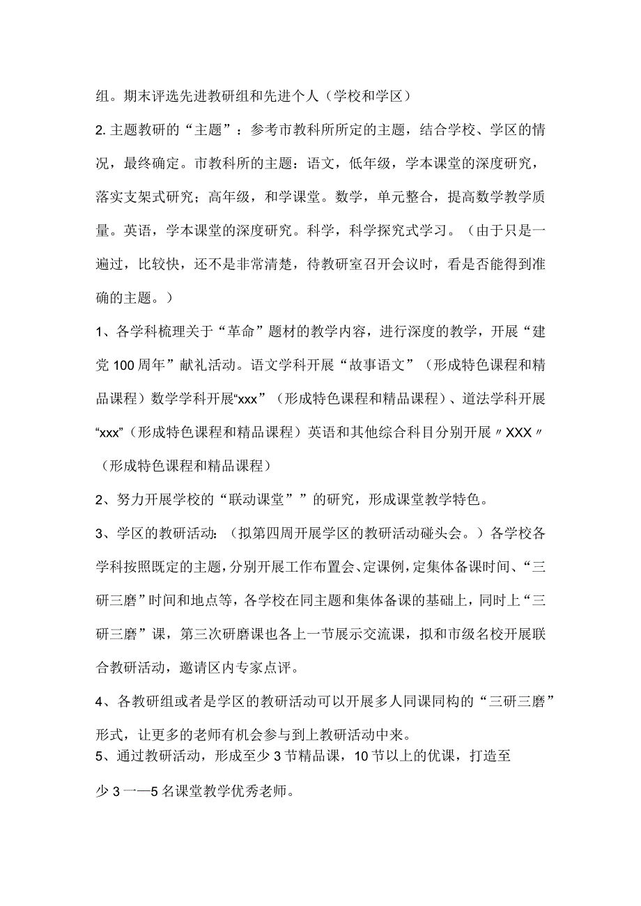 教务工作春季教科研计划方案.docx_第3页