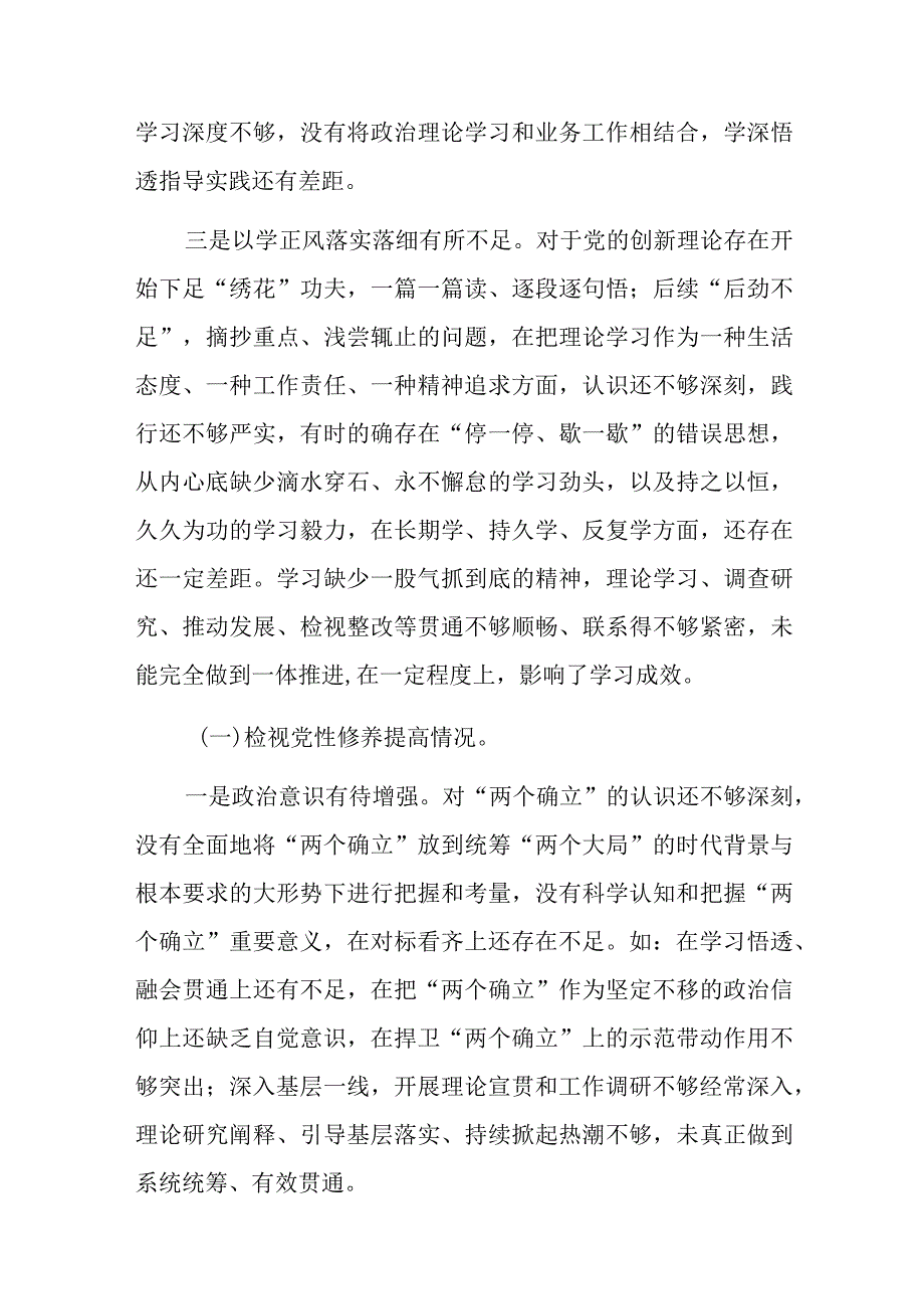 党员干部组织生活会对照四个方面检查材料.docx_第2页