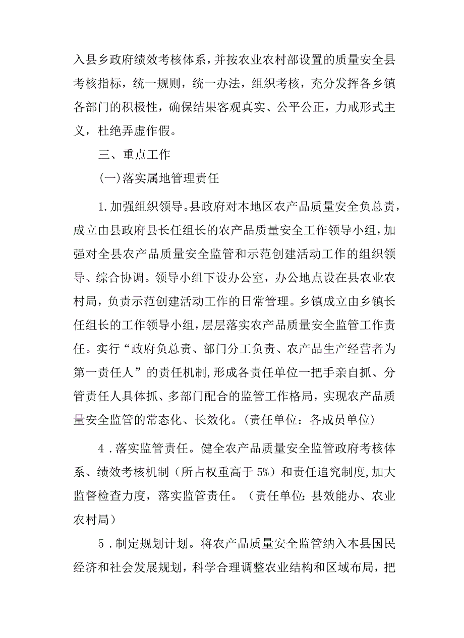 关于进一步创建国家级农产品质量安全县工作的实施方案.docx_第3页