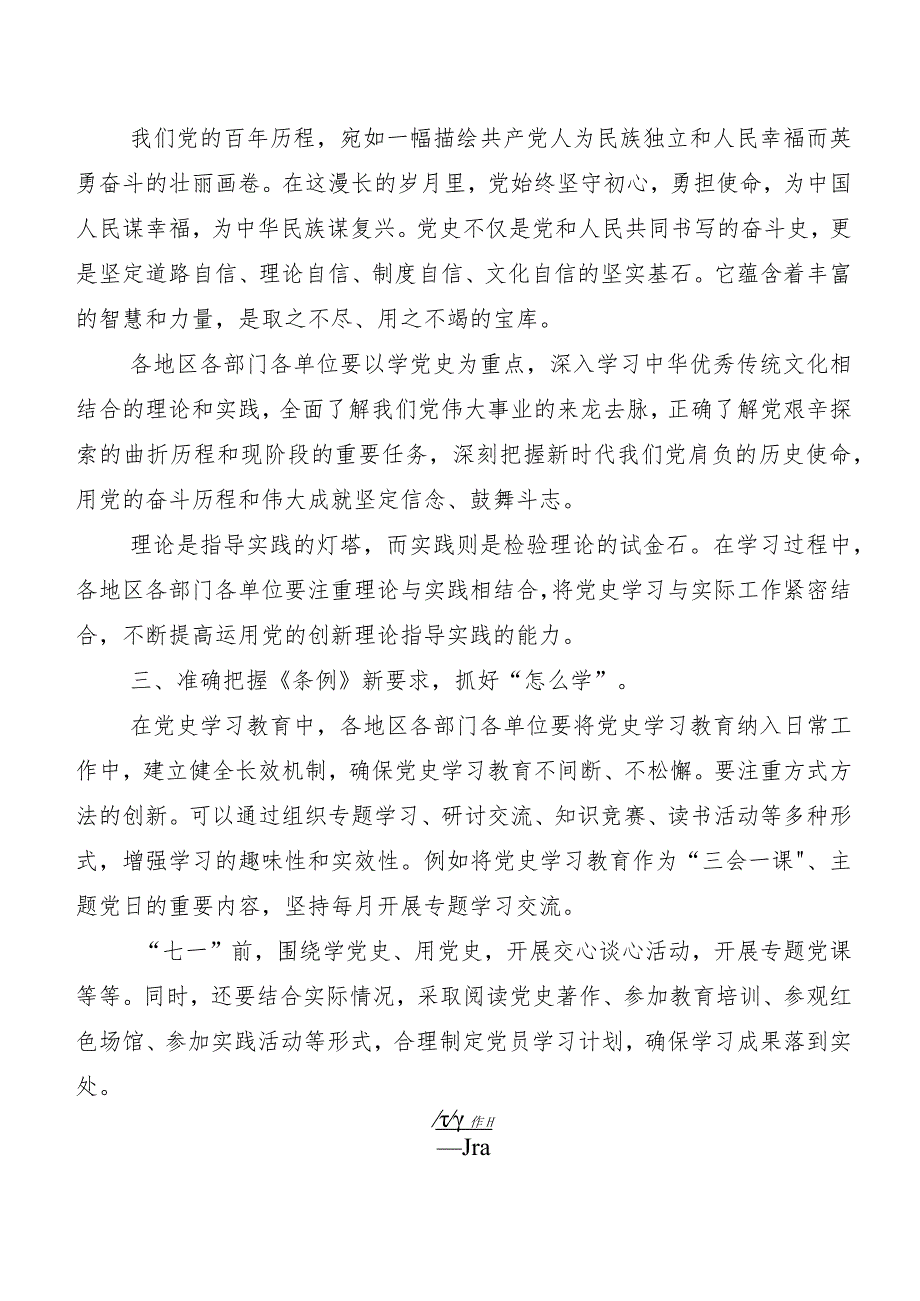 《党史学习教育工作条例》的研讨交流发言材（8篇）.docx_第2页