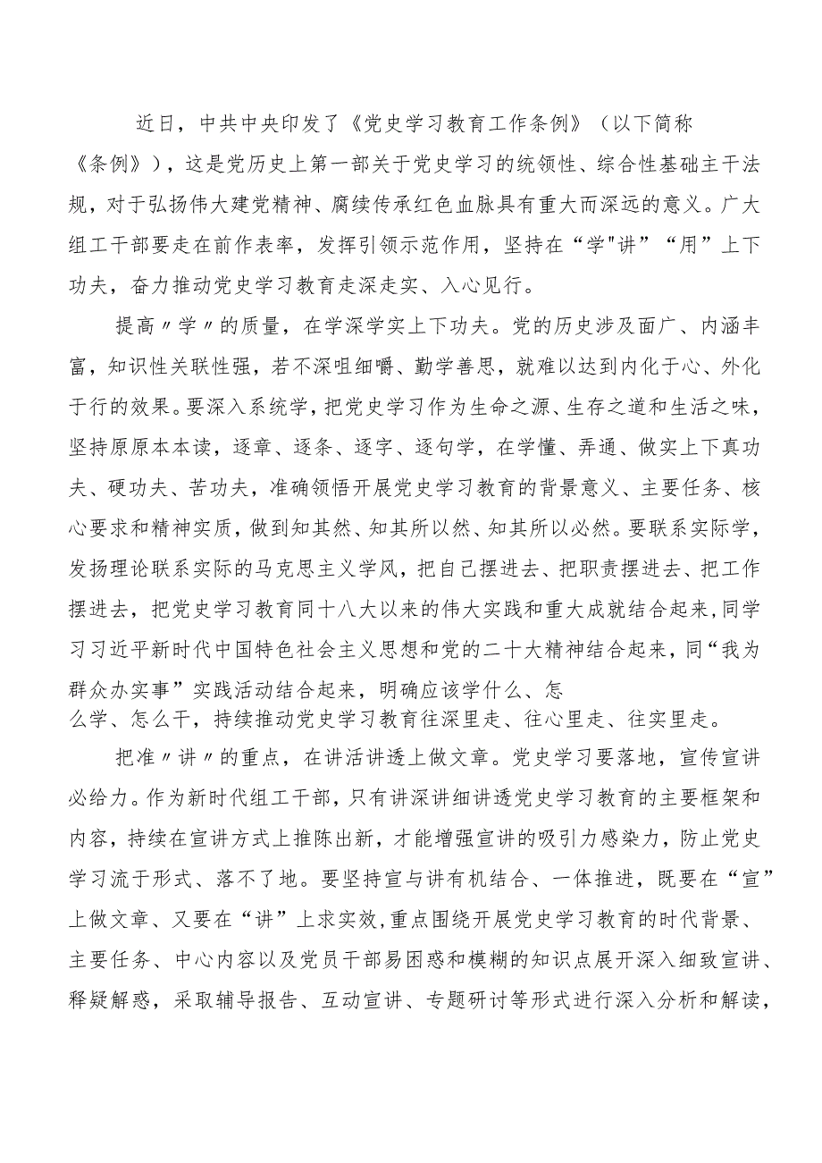 《党史学习教育工作条例》的研讨交流发言材（8篇）.docx_第3页