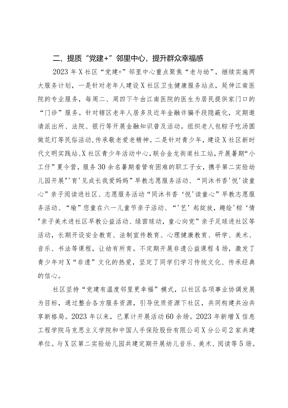 社区党支部2023年工作总结.docx_第2页