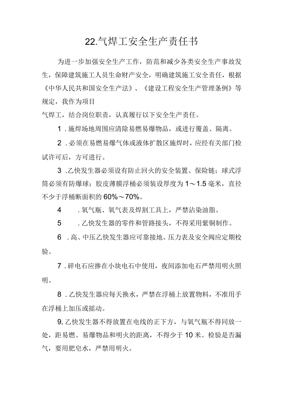 22.建筑施工企业气焊工安全生产责任书（2024版参考范本）.docx_第1页